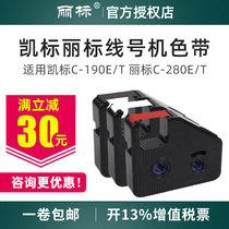 Kaibiao line number machine C- 190E 190T ribbon line machine ribbon C- 280E 280T black ribbon