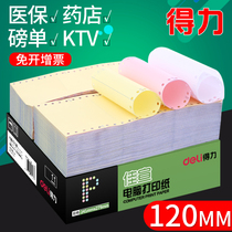 Del 120mm pharmacy printing paper hospital medical insurance policy printing paper Hotel KTV Road Bridge Bill list with paper double triple two three points