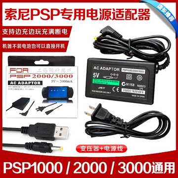 psp3000充电器-psp3000充电器促销价格、psp3000充电器品牌- 淘宝