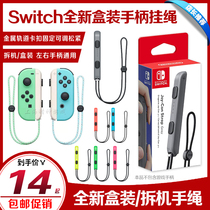 New Switch handle lanyard NS JOY-CON double handle wrist strap hand rope red blue gray yellow