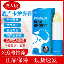 New Zealand BEGGI NOSE CLEANER NASAL ELF MACLUCA HONEY ESSENTIAL OIL PROTECTIVE NASAL CREAM FOR ADULTS WITH NASAL NASAL PLUG INFLAMMATION