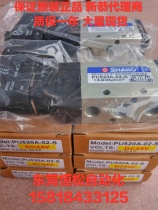 Taiwan New Solenoid Valve SHAKO external single-guided solenoid valve PU520A-02S PU520-02SAB