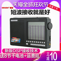 Dejin DE1103 short wave radio Voice of America full band radio for the elderly FM for the elderly small digital new vintage portable charging professional full range broadcast semiconductor