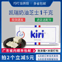 France imported kiri kiri cream cheese 1kg cheese pieces baked cookies mousse cake puffs raw materials home