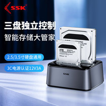 SSK Biaowang hard disk base mobile hard disk box USB3 0 high-speed transmission 2 5 3 5 inch mechanical solid-state external connection