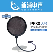 (Xinpu Electroacoustic) Gottomix PF30 Capacitor Microphone Anti-spray Cover Double Mesh Large