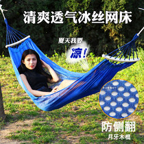 Ice silk hammock Outdoor summer swing Mesh field lightweight single person tied to the tree sleeping mesh tree hanging hammock