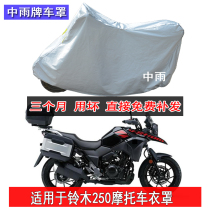 Suitable for Suzuki dl250 motorcycle car jacket gw250F car cover double cylinder sunscreen rainproof and dustproof 250cc car jacket
