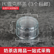 Snow cup lid bartender cup cover snow pot cover Shaker pot cover rocking cup cover single lid single sale 3 free mail