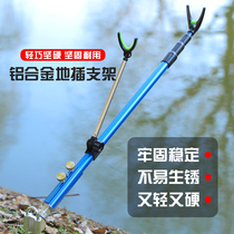 Yiqai aluminum alloy bold and thickened telescopic aluminum alloy rear hanging bracket fishing rack metal ground insertion limited time discount