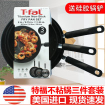 United States imported T-fal tford red dot pan titanium alloy non-stick frying pan frying pan three sets