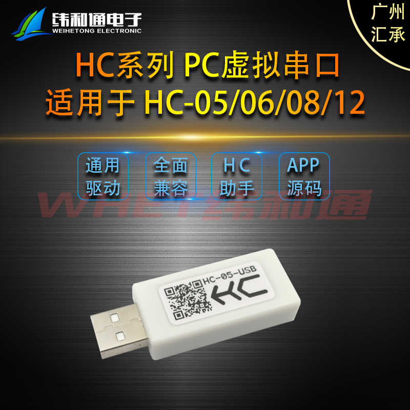 HC-05/06/08/11/12 Wireless Bluetooth Module PC Virtual Serial Port USB to TTL Adapter