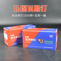 Hongwen Tiangong gas gun nail continuous gas gas nail gun door and window installation wire groove steel nail cement nail