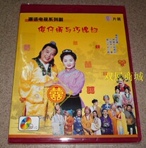 Genuine Chaoshan sketch silly son-in-law and daughter-in-law second Lin Junlong 1DVD