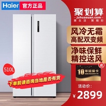 Haier refrigerator double door to door BCD-510WDEM air-cooled frost-free frequency conversion large capacity household official flagship