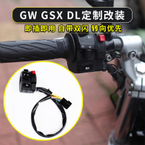 GW250 GSX250 DL250 motorcycle custom handlebar left hand double flash switch steering priority does not change the line