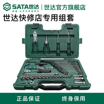 Shida 59 auto repair tool set ratchet socket wrench quick repair shop repair car kit 09509