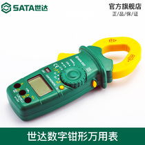 Shida tool pocket clamp three-and-a-half digital multimeter automatic mileage electronic digital display 03021