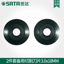 Shida Tools 2 PCs Set Cutting Knife Tube Cutter Tube Cutter Blade Pipe Cutter Pipe Scissors 97311