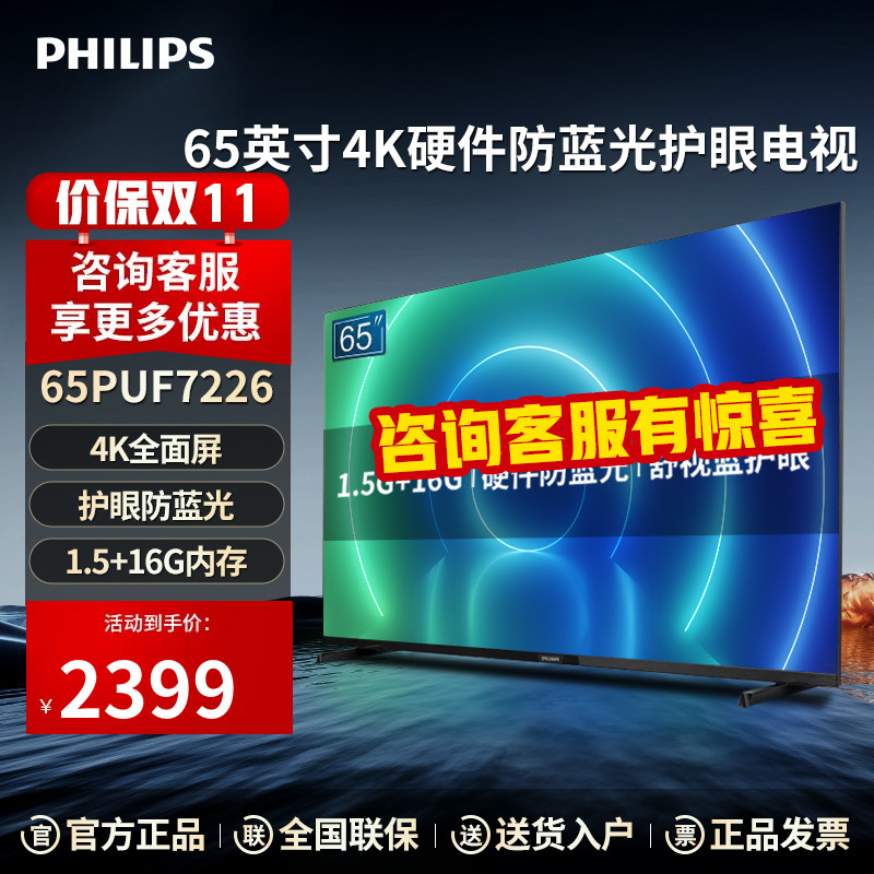 Philips/65Ӣ4k⻤ȫ1.5G+16G 65PUF7226