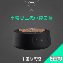 Syrp Genie Mini II Sipu pan motion control system Elf second generation electronic control gimbal