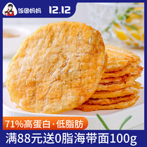New low-fat dried cod fillets grilled fish fillets pregnant women healthy snacks instant seafood snacks dried seafood dried fish