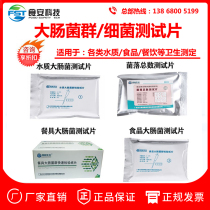Food Tableware E. Coli Group Quick Test Test Paper Waste Sewage Mass Dung II Colonies Total Bacteria Test Sheet