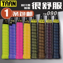 Tai Ang net badminton racket fishing rod slingshot special keel hand glue sweat belt glue TW090 non-slip