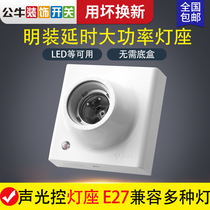 Bull lamp holder sound and light control induction sound control intelligent led lamp head screw Port household e27 energy-saving bulb base lamp Port
