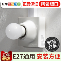 Bull Ming E27 screw Port lamp holder sound and light control lamp base 86 type LED bulb spiral lamp Port household socket