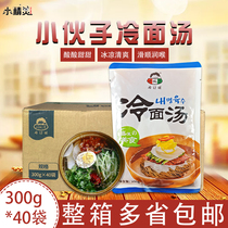 Whole box of Korean young Korean cold noodle soup sweet and sour 300g * 40 bags of specialty sweet and sour