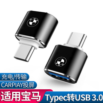 BMW TypeC Adapter 3 Series 5 Series 7 Series X1X2X3X4 Data cable Charging converter USB Car supplies