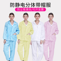 Anti-static work clothes dust-proof clothing mens dust-free clothing set split workshop industrial dust breathable labor insurance clothing
