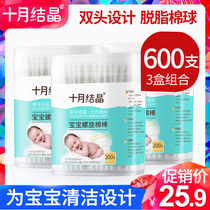 (600) October Jing baby cotton swab baby special nose double baby baby super newborn cotton swab