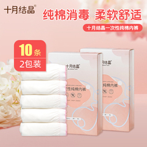 October Jing disposable underwear maternal confinement pregnant women cotton postpartum supplies disposable travel underwear women