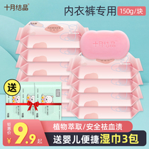 October Jining pregnant women underwear special soap cleaning blood stains to smell antibacterial underwear cleaning laundry soap General