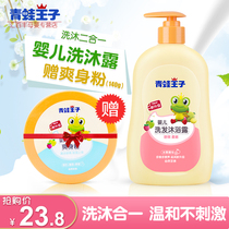 Frog Prince baby shampoo shower gel two-in-one without tears formula gentle newborn baby official website