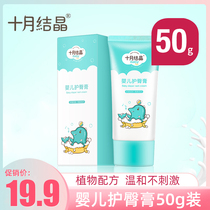 October Jingjing buttock cream newborn PP cream skin care natural baby cream anti-buttock cream