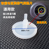 Intelligent computer micro-piezoelectric rice cooker exhaust valve Leather pad Rice pot pad Silicone sheet Steam valve accessories Universal style