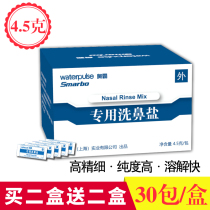 waterpulse nasal bully jianshibao special nasal washing salt 4G * 30 pack Flushing nasal salt nasal cleaning non-iodized salt