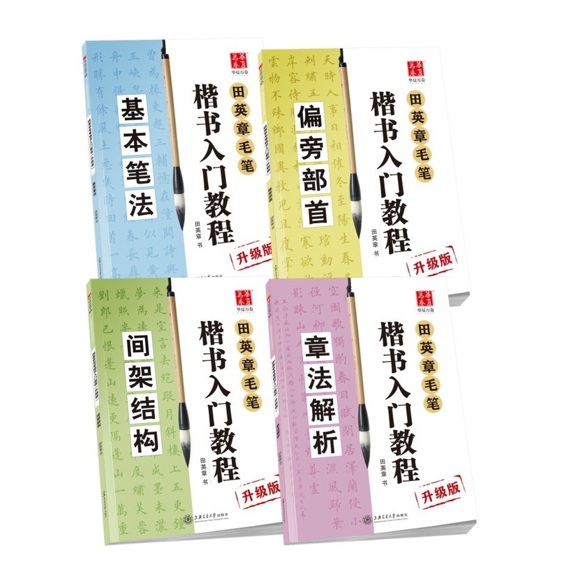 田英章楷书入门教程-田英章楷书入门教程促销价格、田英章楷书入门教程