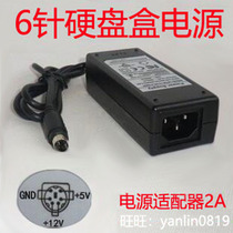 Power adapter 12V5V 3 5 inch 6-pin mobile hard disk box power 2A power supply round port external external