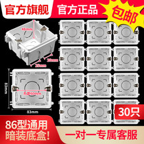 Bull 86 type cassette switch socket concealed bottom box universal wiring box electric wire box pre-buried lower wire box bottom closure