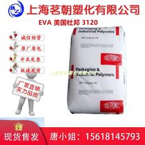 Hot melt grade EVA USA DuPont 3120 anti-oxidation heat stable packaging film Resistance to low temperature and aging resistance