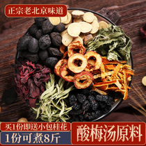 Zhongguangdesheng sour plum soup raw material package authentic old Beijing black plum dried homemade sour plum juice tangerine peel hawthorn tea bag