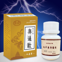 Ancestral nasal dispersion has a good effect on nasal recalcitrant allergies sinus runny nose nasal congestion itchy nose
