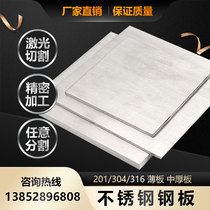 Stainless steel plate laser cut 201304 316L galvanized iron plate aluminum plate zero cut machined to make bending wire drawing