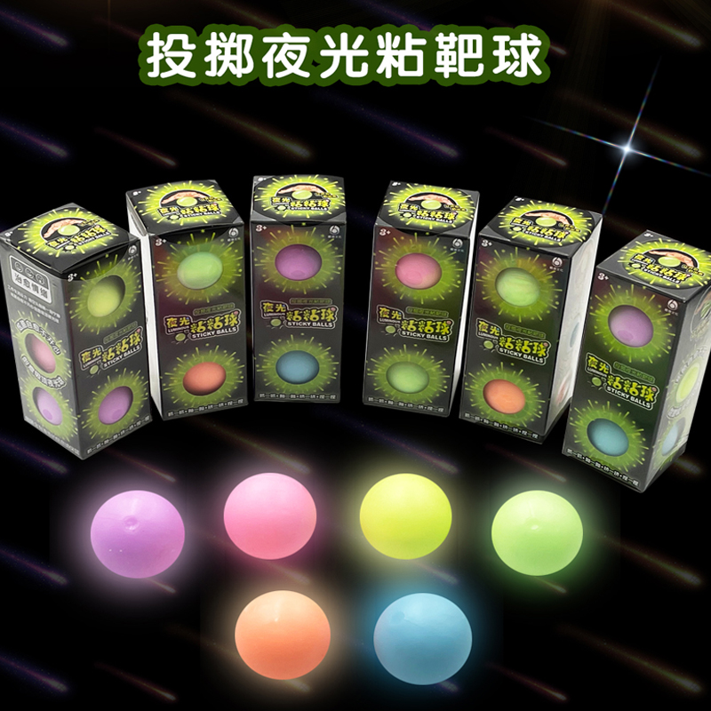 Douyin 粘着ボール 粘着ボール 粘着ボール 子供用粘着ケーキ ターゲットボール 発光蛍光粘着壁ボール おもちゃ 減圧アーティファクト サクショントップボール