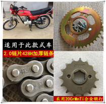 Adapting Wuyang Honda WY125-A-C MCR old Jialing JH125 motorcycle chain sprocket chain wheel