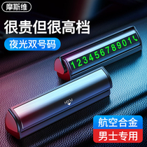 Car temporary parking sign mobile phone double number plate luminous car mobile car creative mens high-end car